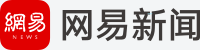 网易新闻